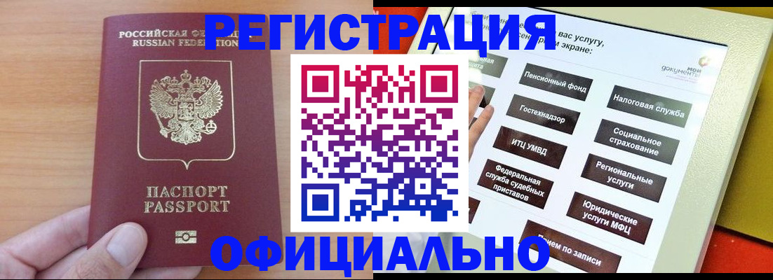 прописка штамп в Кашине